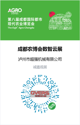 超强公司应邀参加第八届成都农博会数字云展