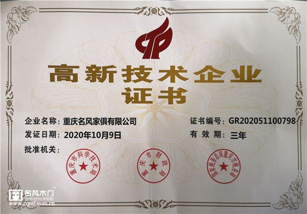 重庆名风木门的厂家地址在哪儿?持续科技创新,获27项发明专利